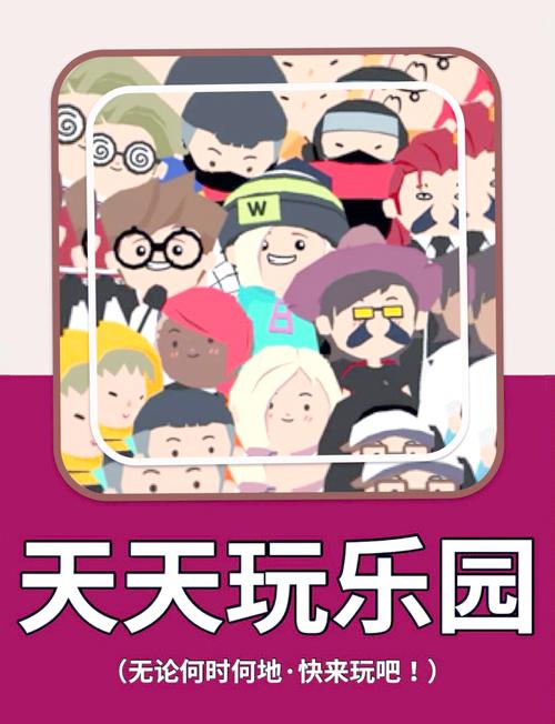 天天玩乐园红包版