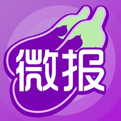 茄子微报app