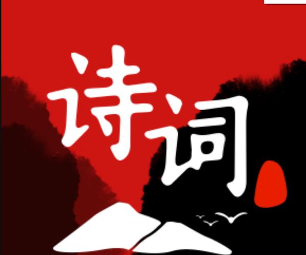 全民诗词汇红包版图标
