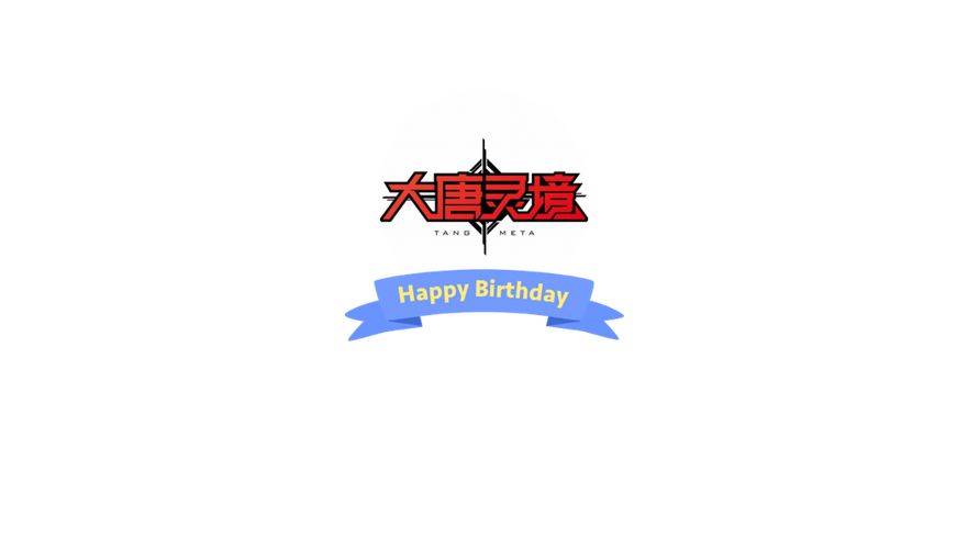 大唐灵境
