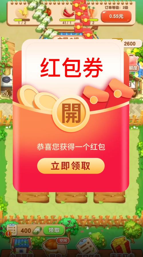 爷爷的农家院红包