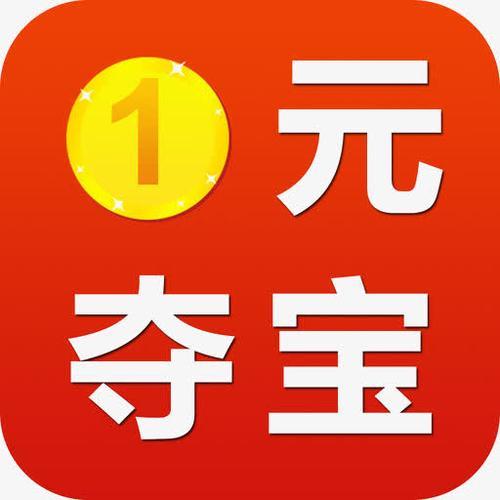 充电夺宝