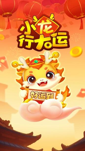 小龙速跑红包版