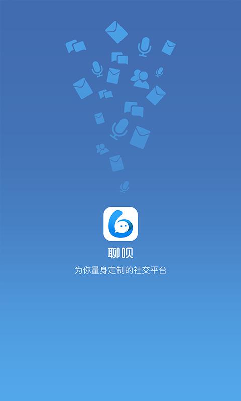 安卓聊呗风行秒授