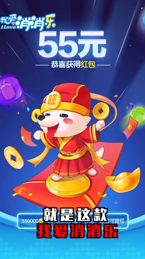 消消乐闯关红包版
