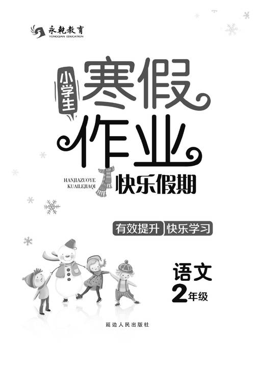 2020寒假作业