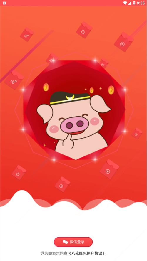 八戒打卡红包版赚