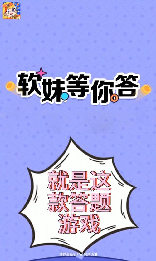 软妹等你答