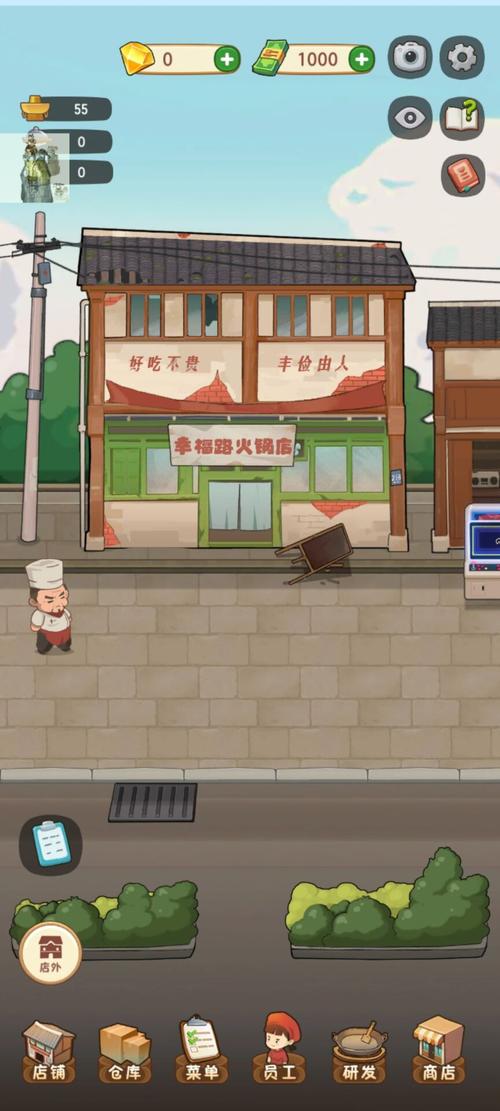 幸福路上的火锅店无限钞票版