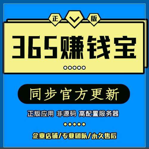 365赚钱宝