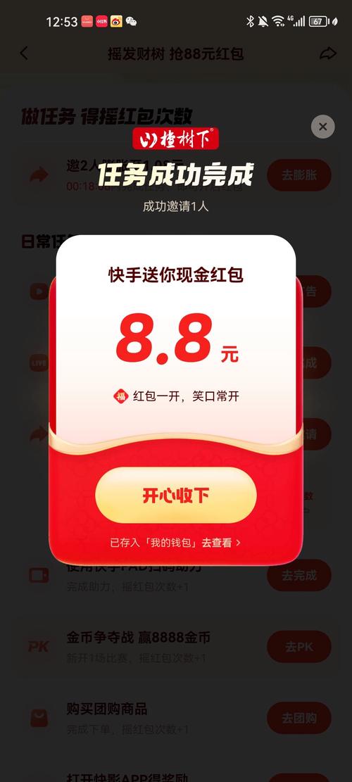 快手红包自动抢神