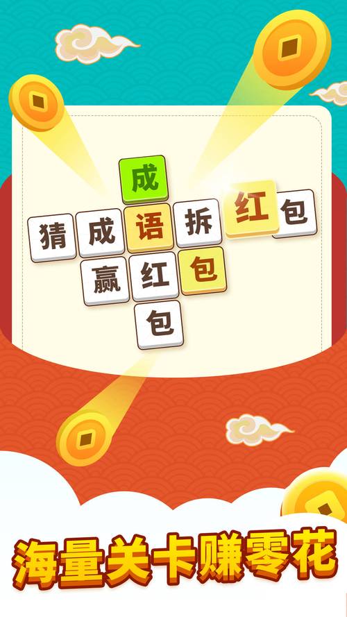 成语接龙红包版游