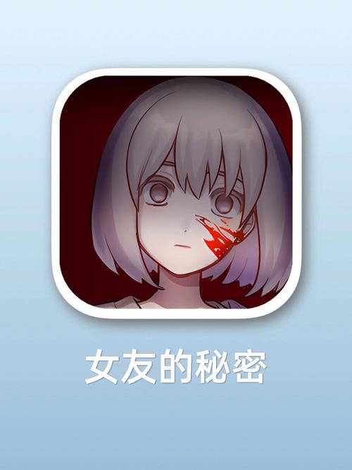 女友的秘密游戏红