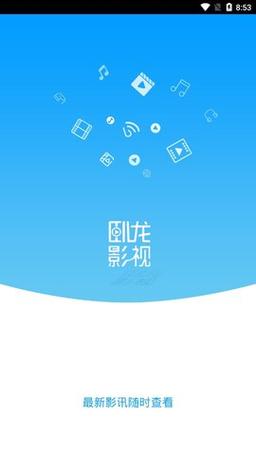 卧龙影视APP