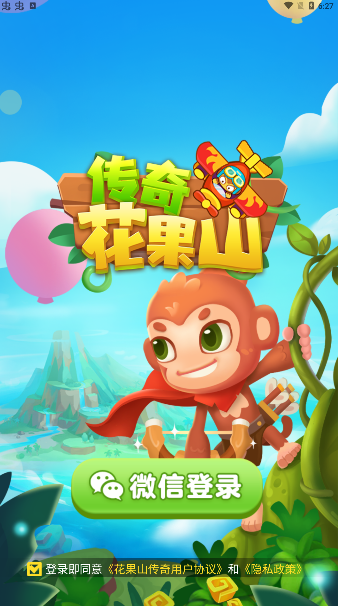 花果山传奇红包版