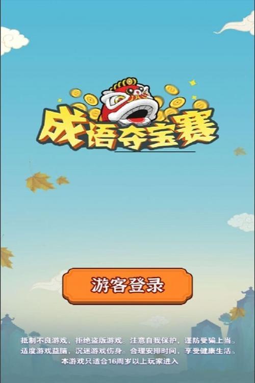 成语夺宝赛赚钱版