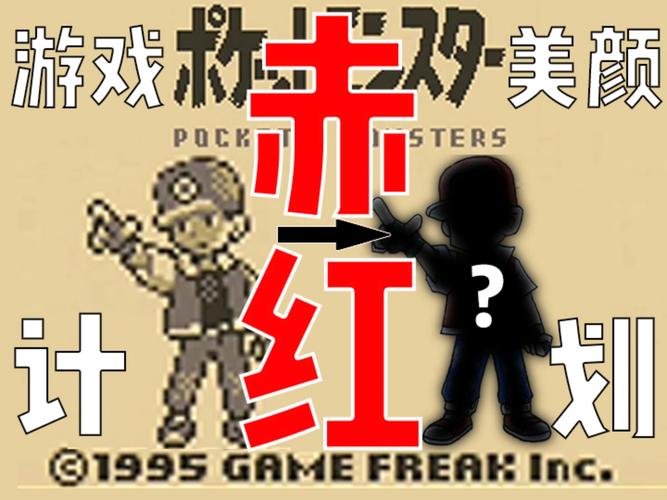口袋妖怪赛尔号赤