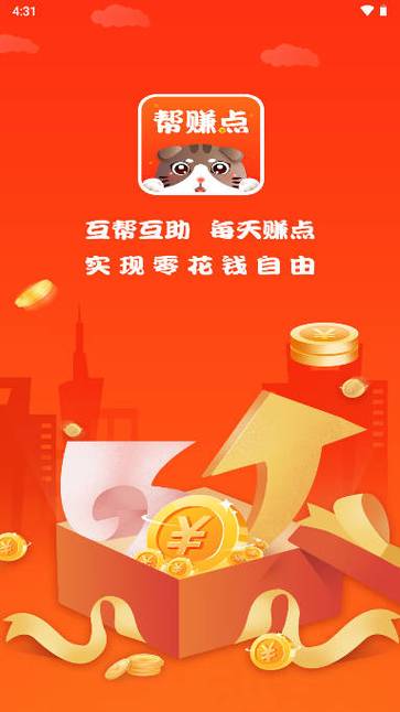帮赚点v2.1.5