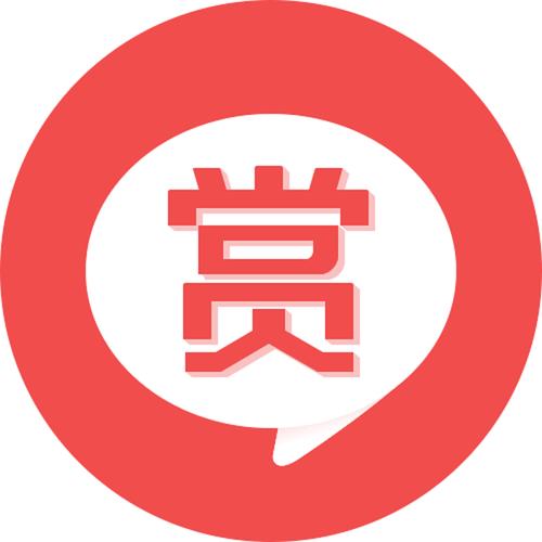 悬赏汇