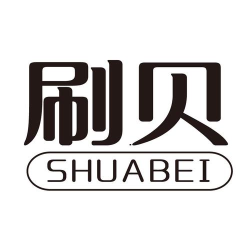刷贝短视频