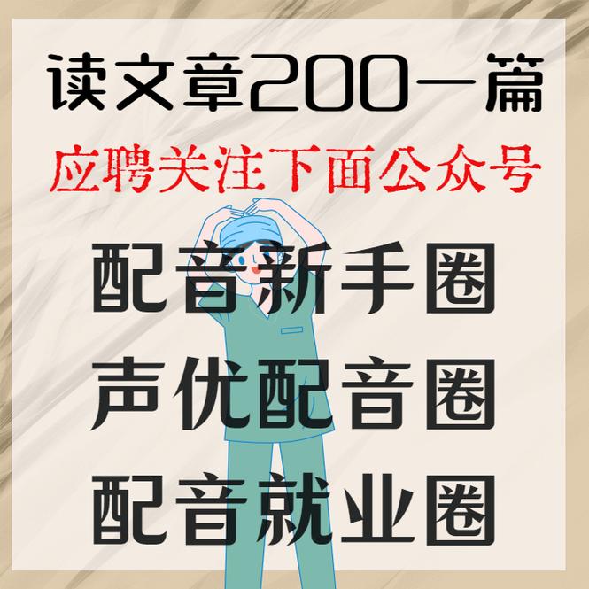 有声朗读员兼职赚