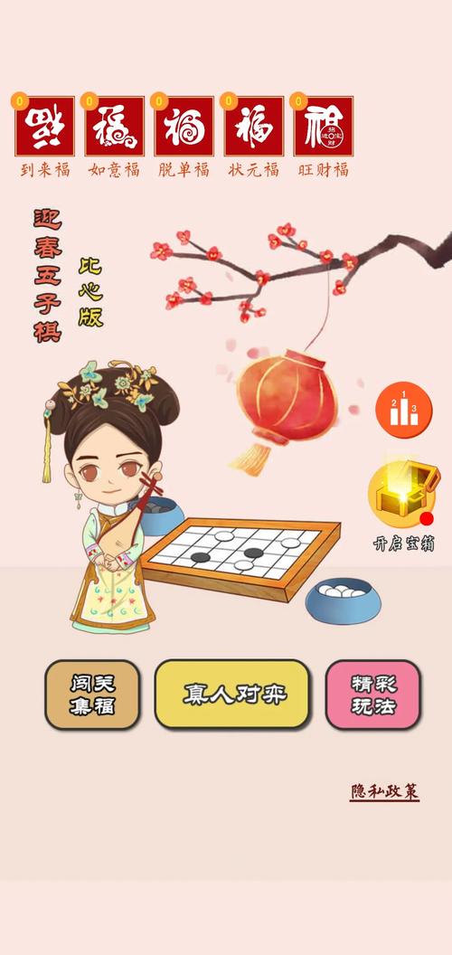 迎春五子棋红包免