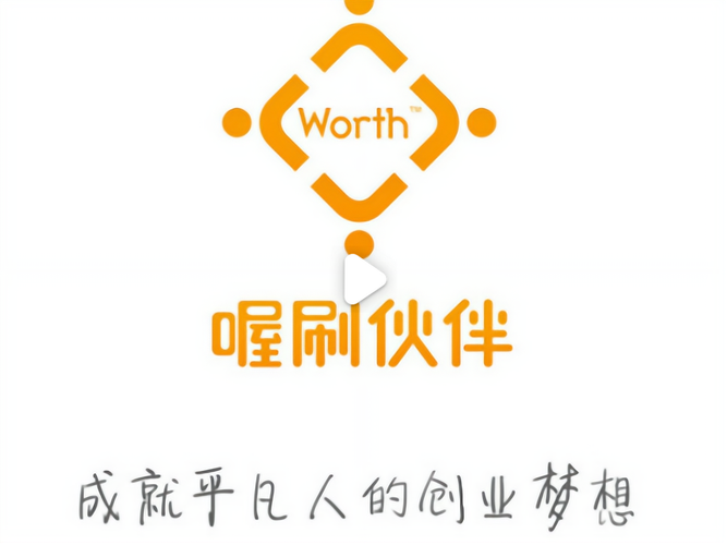 喔刷伙伴官网