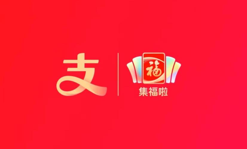 支付宝五福抢红包