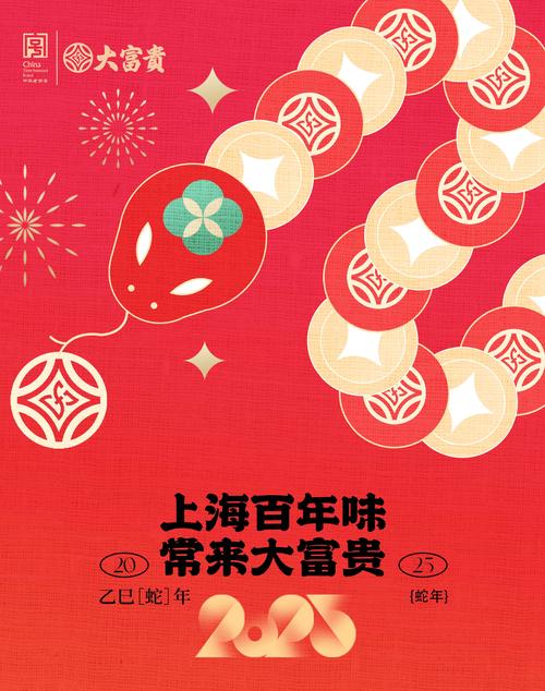 富贵美食街红包2021