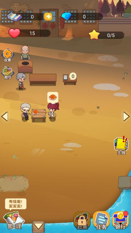 我的农场饭店v1.0.0