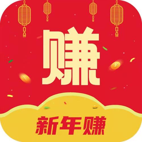 新年赚钱