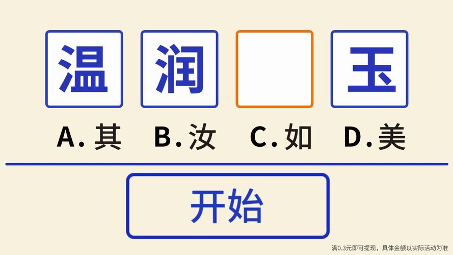 成语闯关记红包版正版