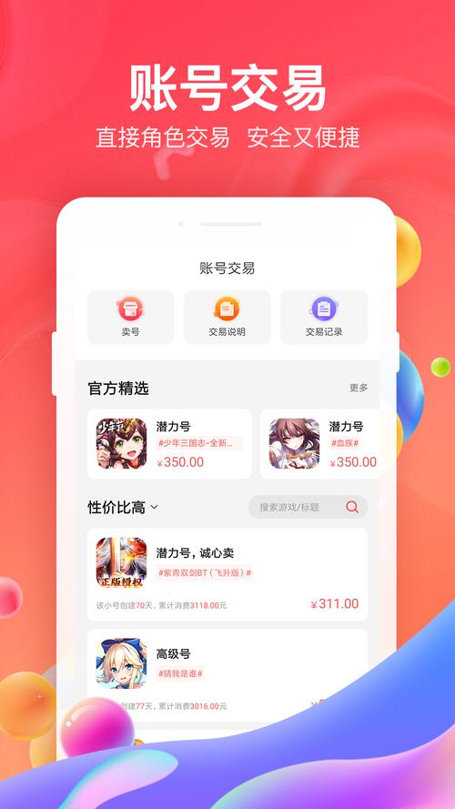 66人气玩附邀请