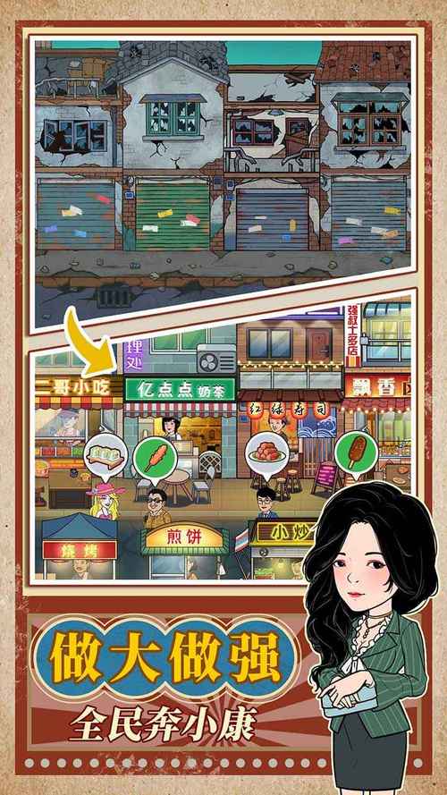 幸福美食街破解版内置菜单