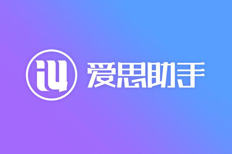 爱思赚