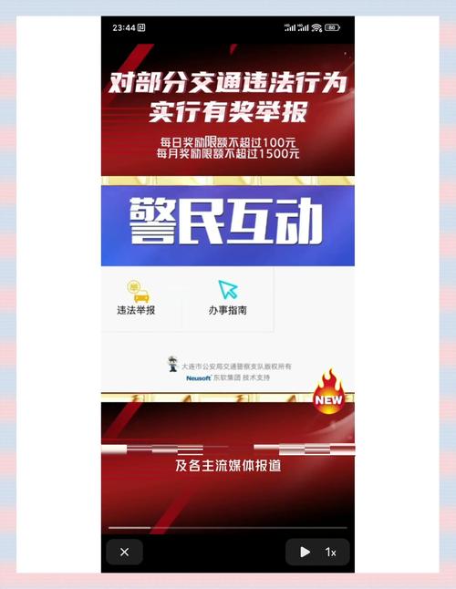 举报违章车辆有奖