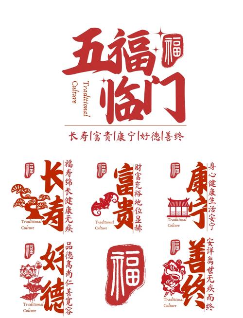 五福猜成语