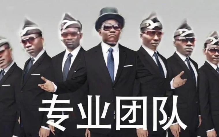 抖音黑人抬棺模拟