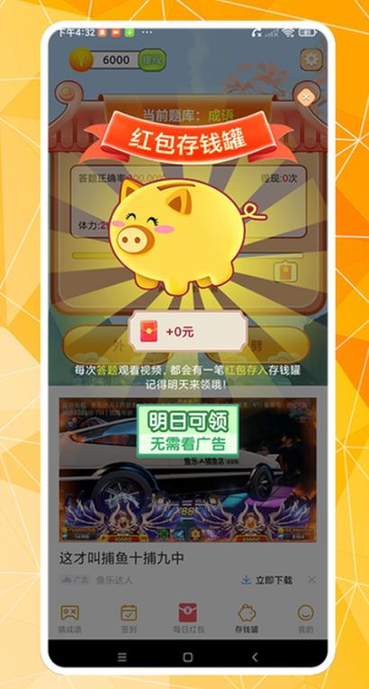 成语大世界红包版