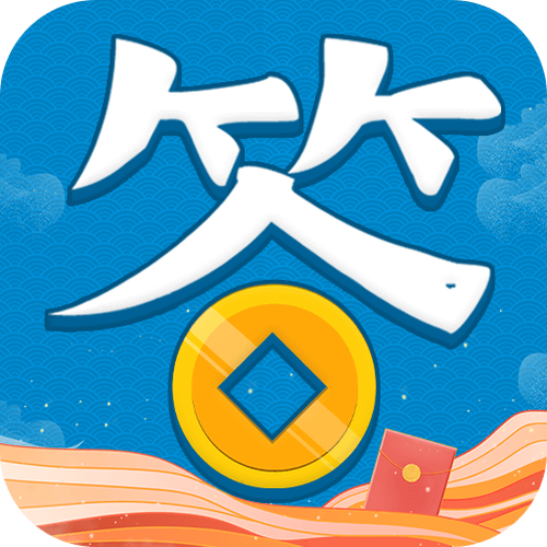 趣答题官方版