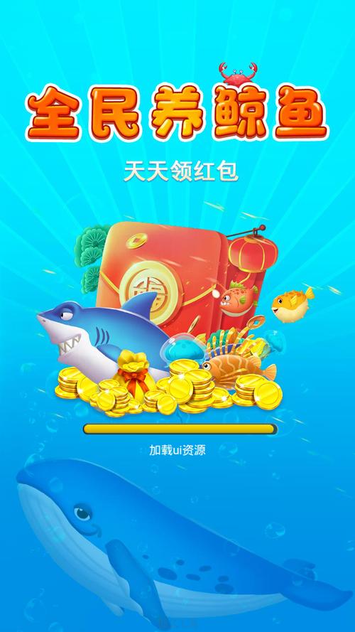 全民养鲸鱼红包版赚钱版