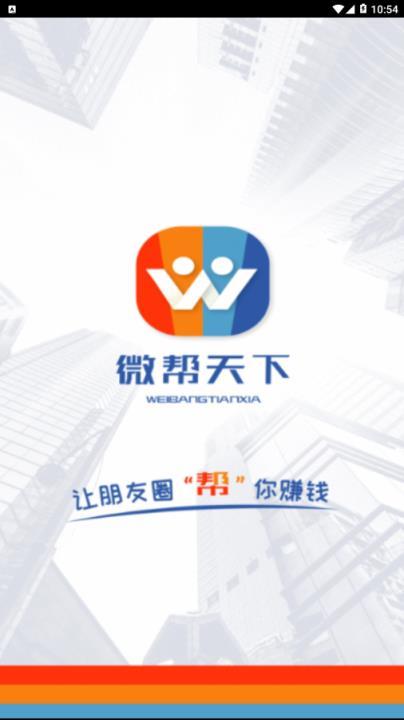 微帮天下