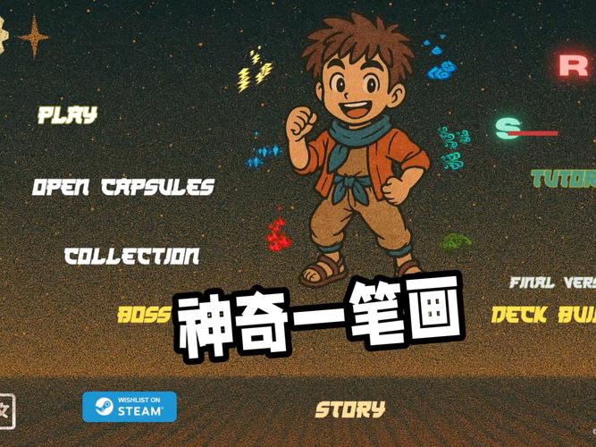 一画到底游戏
