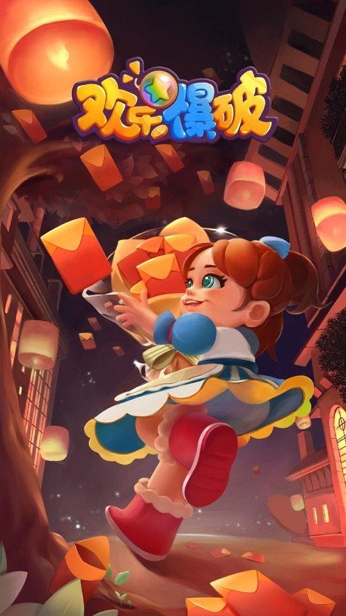 欢乐爆破2021领红包版