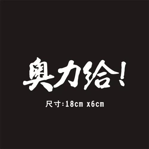 成语奥力给
