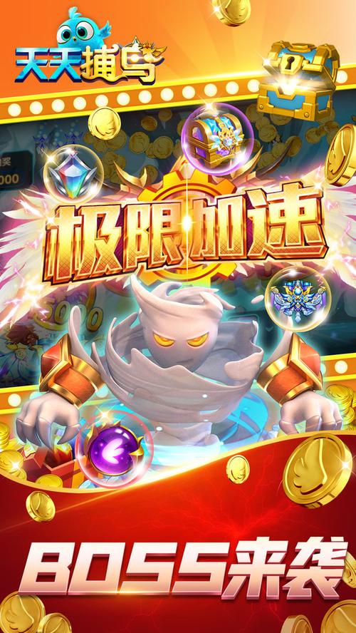 天天捕鸟赚钱版1