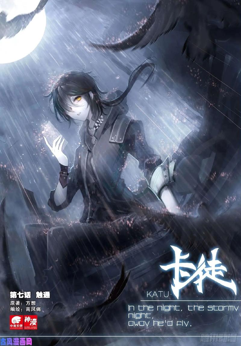 卡徒漫画神漫版全