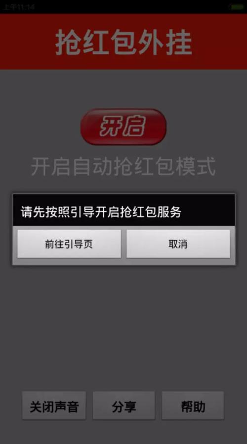 微信红包大小外挂