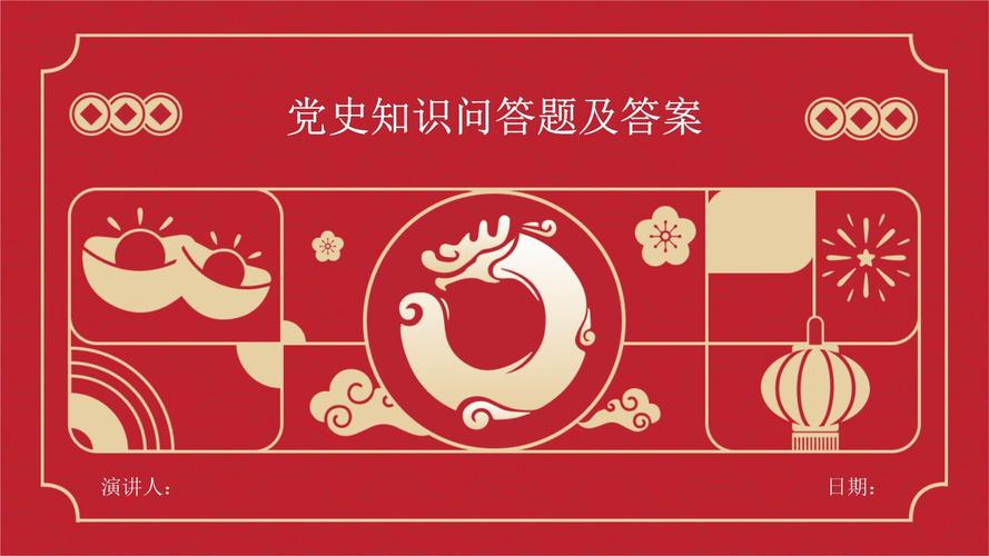 北国学党史每日答