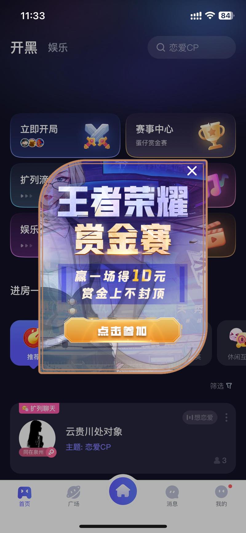王者1v1赏金赛app